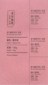 132G Sakura Pink（樱花粉）