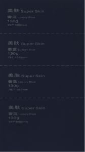 130G Super Skin Luxury Blue （美