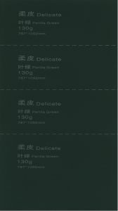 130G Delicate Perilla Green （柔