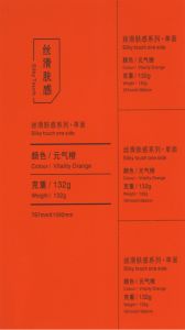 132G Vitality Orange（元气橙）